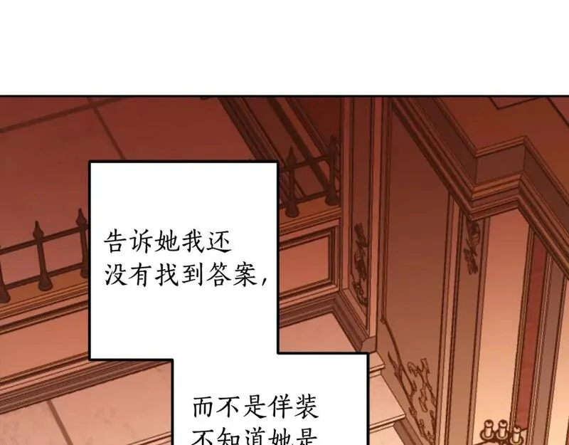 女王的短裤漫画,第123话 如实回答18图