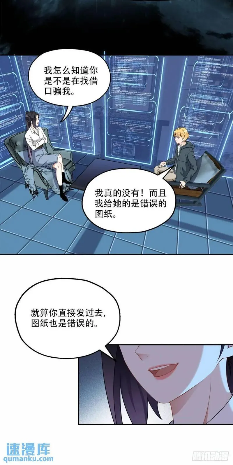 最闪亮的星河漫画免费48话漫画,63 星河计划14图