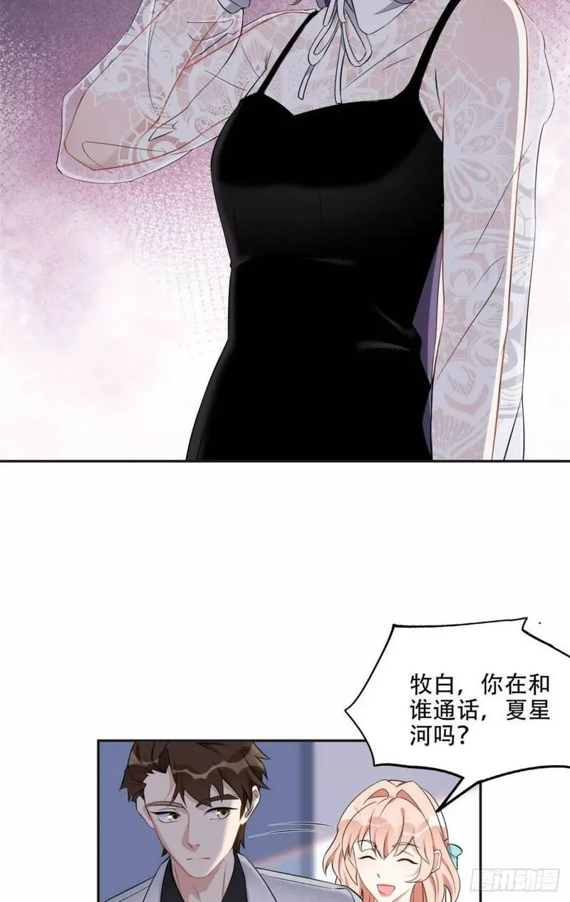 最闪亮的星河免费阅读全文漫画,67 牧白的信任15图