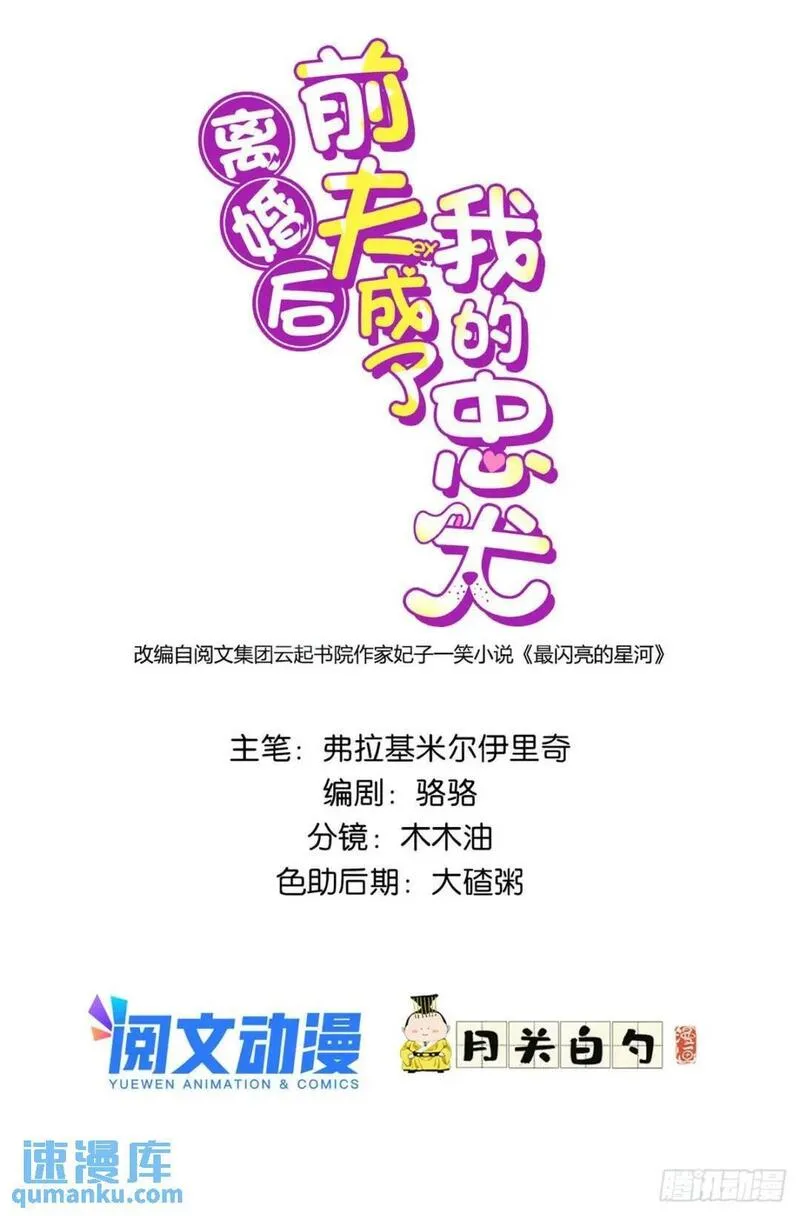 最闪亮的星河免费阅读全文漫画,67 牧白的信任1图