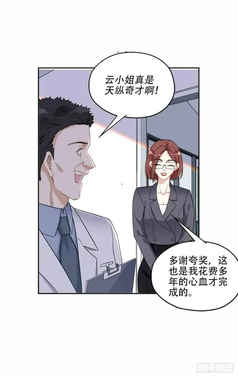 最闪亮的星河免费阅读全文漫画,67 牧白的信任11图