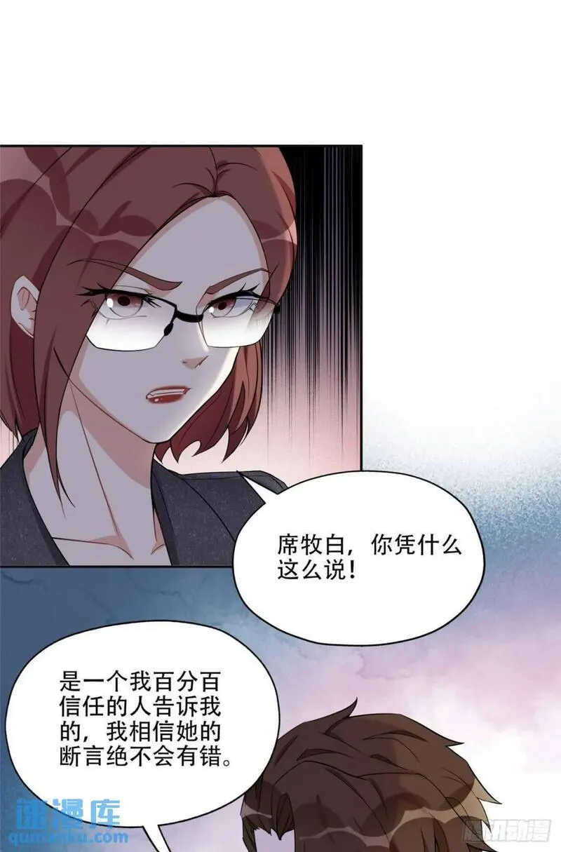 最闪亮的星河夏星河全文免费漫画,67 牧白的信任36图