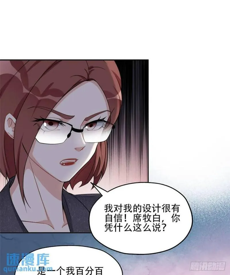 最闪亮的星河夏星河全文免费漫画,67 牧白的信任32图