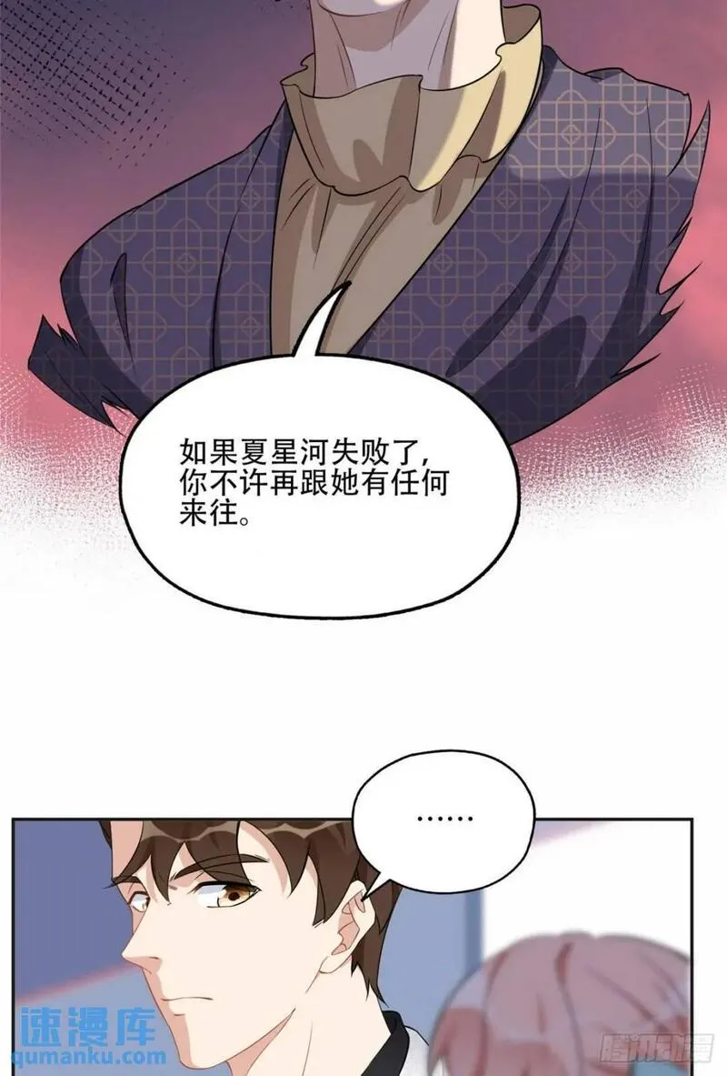 最闪亮的星河免费阅读全文漫画,67 牧白的信任20图