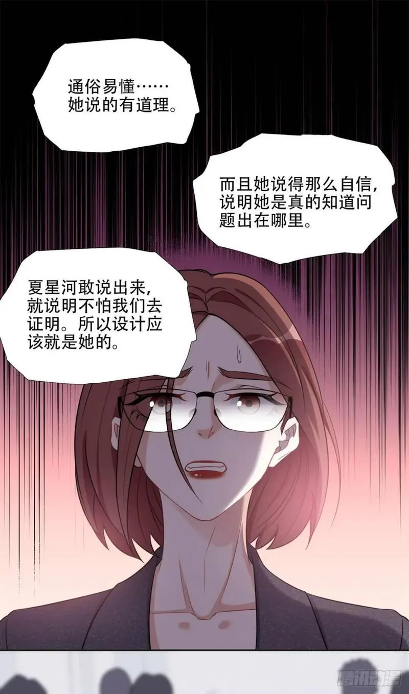 最闪亮的星河txt免费下载漫画,71 拒绝复婚3.09图