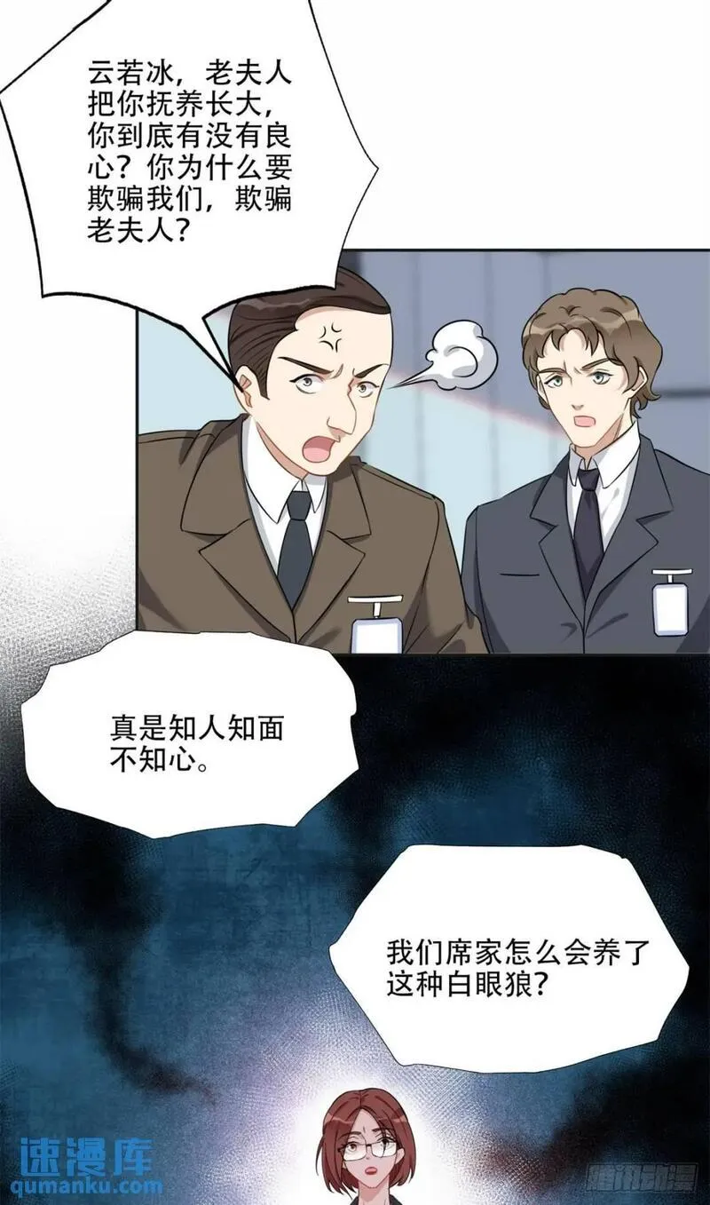 最闪亮的星河txt免费下载漫画,71 拒绝复婚3.018图