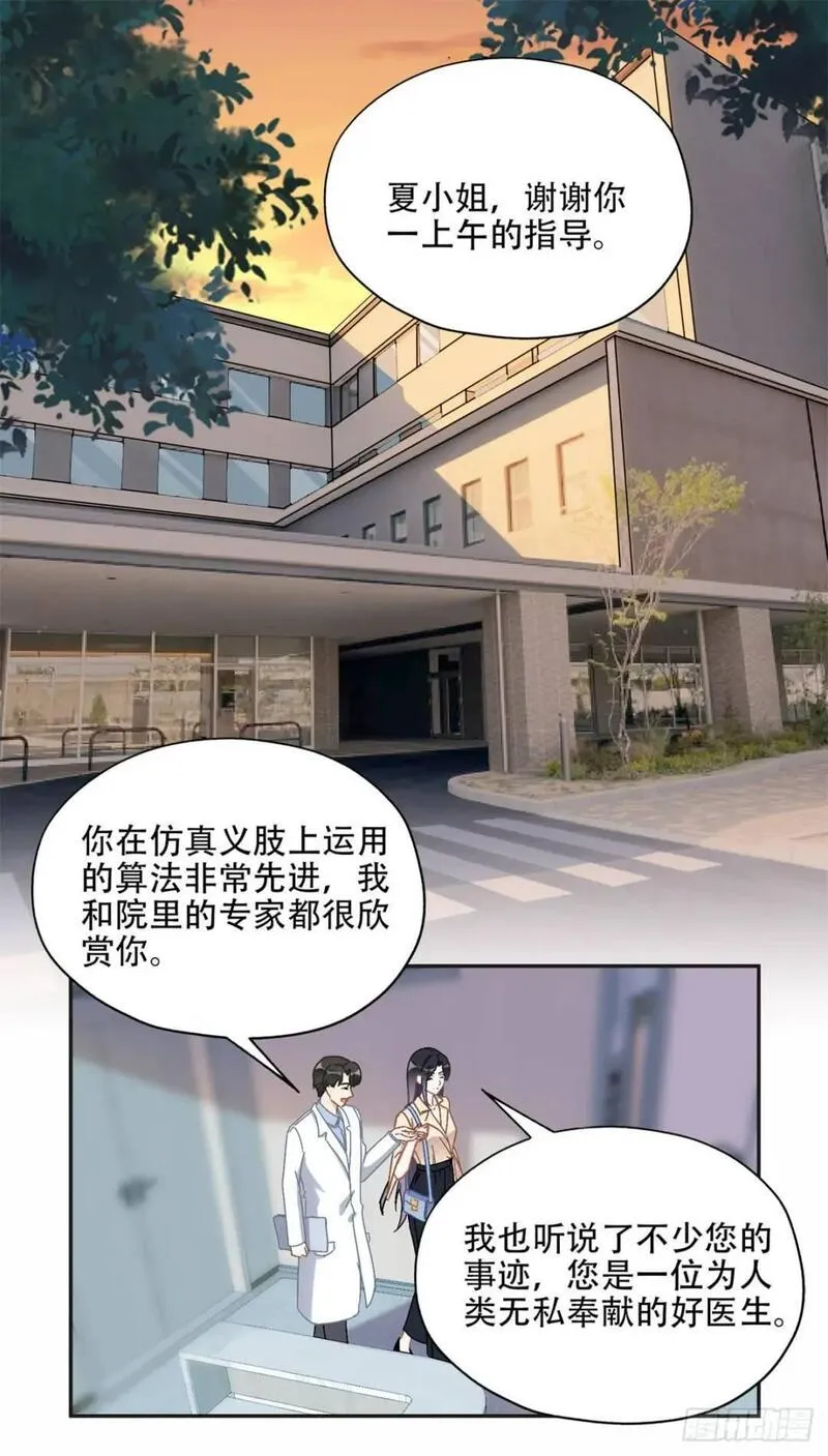 最闪亮的星河解说漫画,72 星河的担忧28图