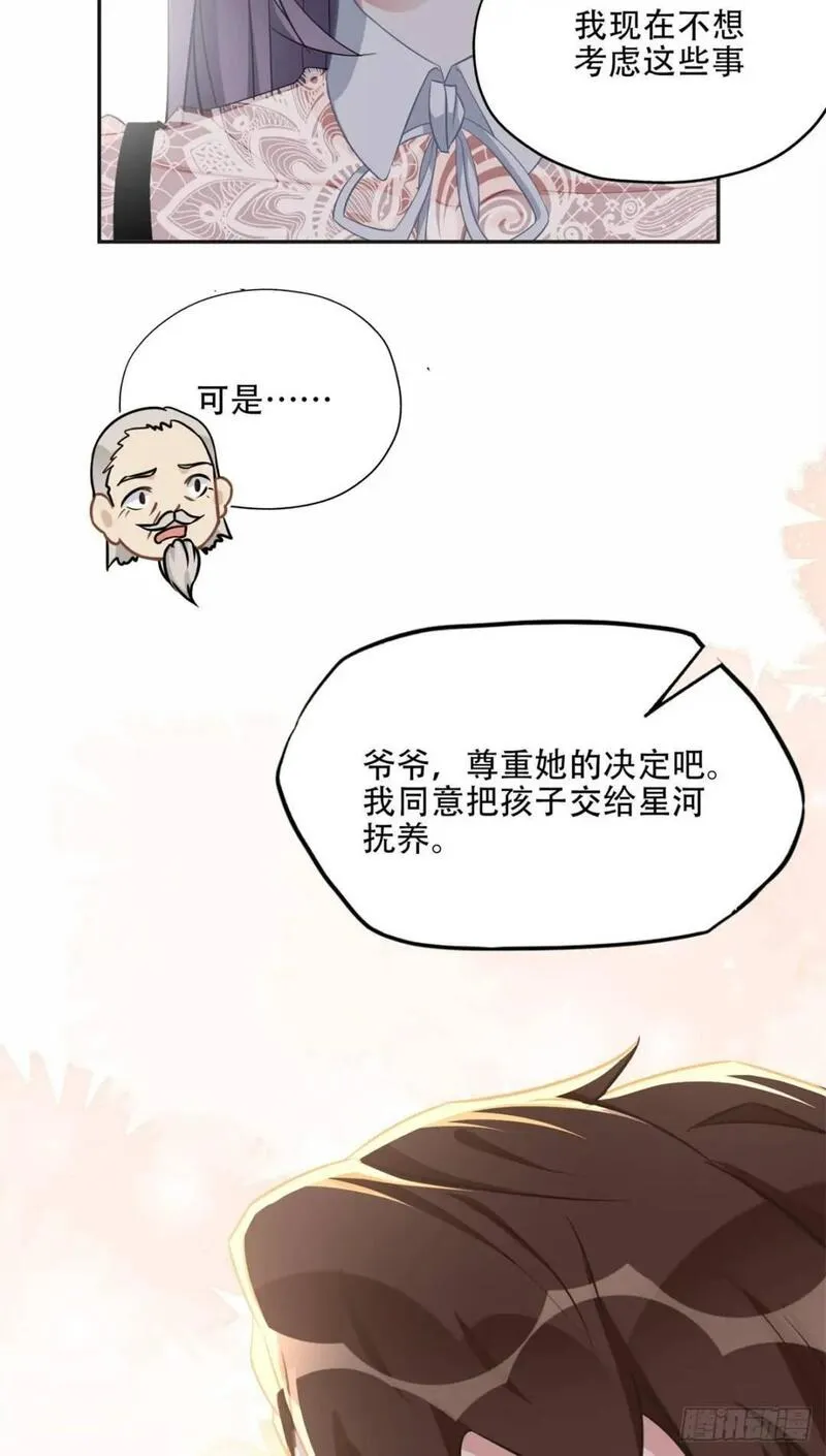 最闪亮的星河解说漫画,72 星河的担忧8图