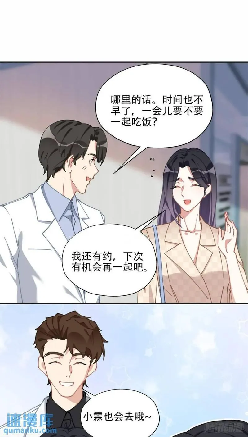 最闪亮的星河解说漫画,72 星河的担忧29图