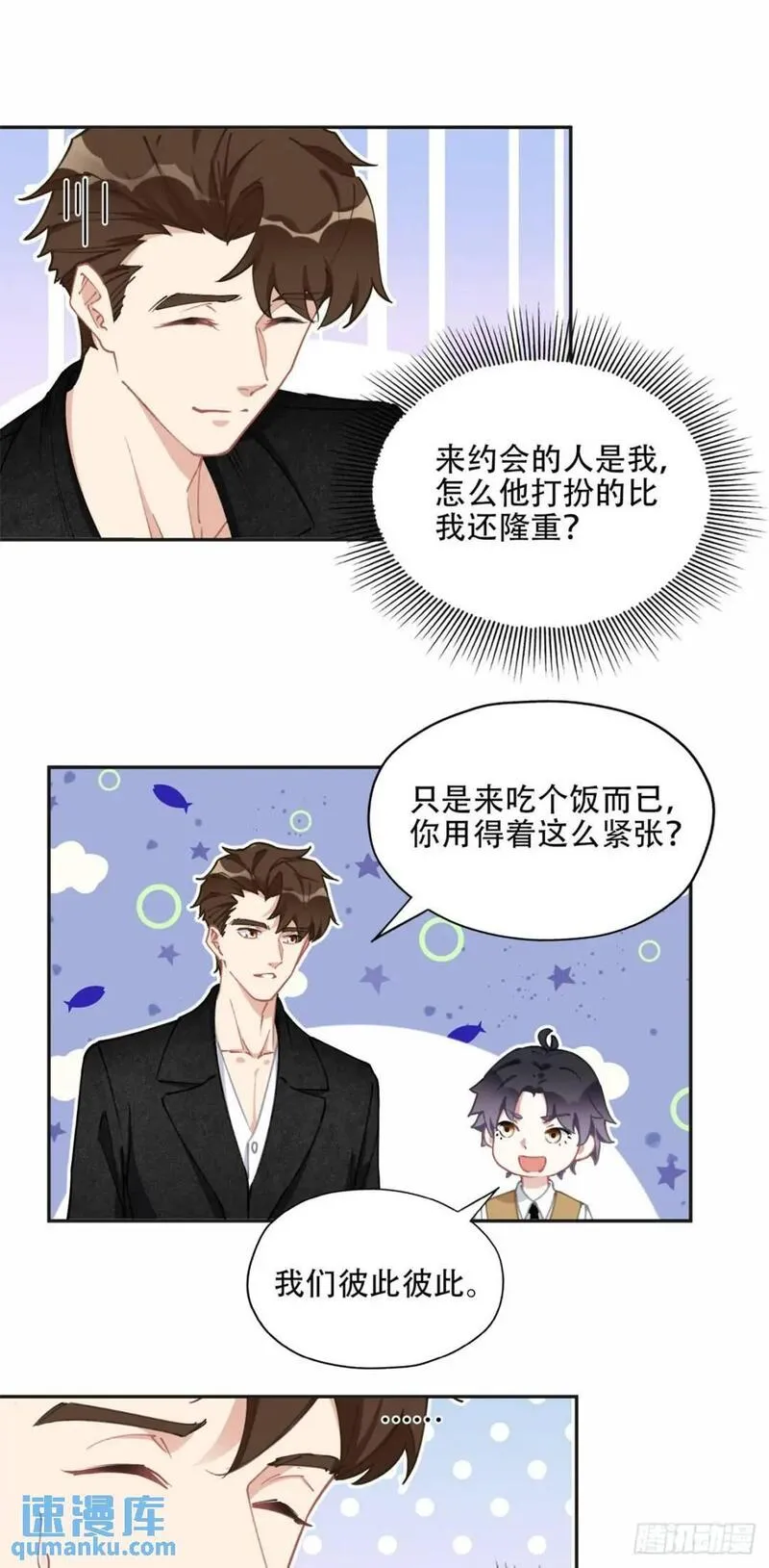 最闪亮的星河解说漫画,73 星河被绑架了！11图