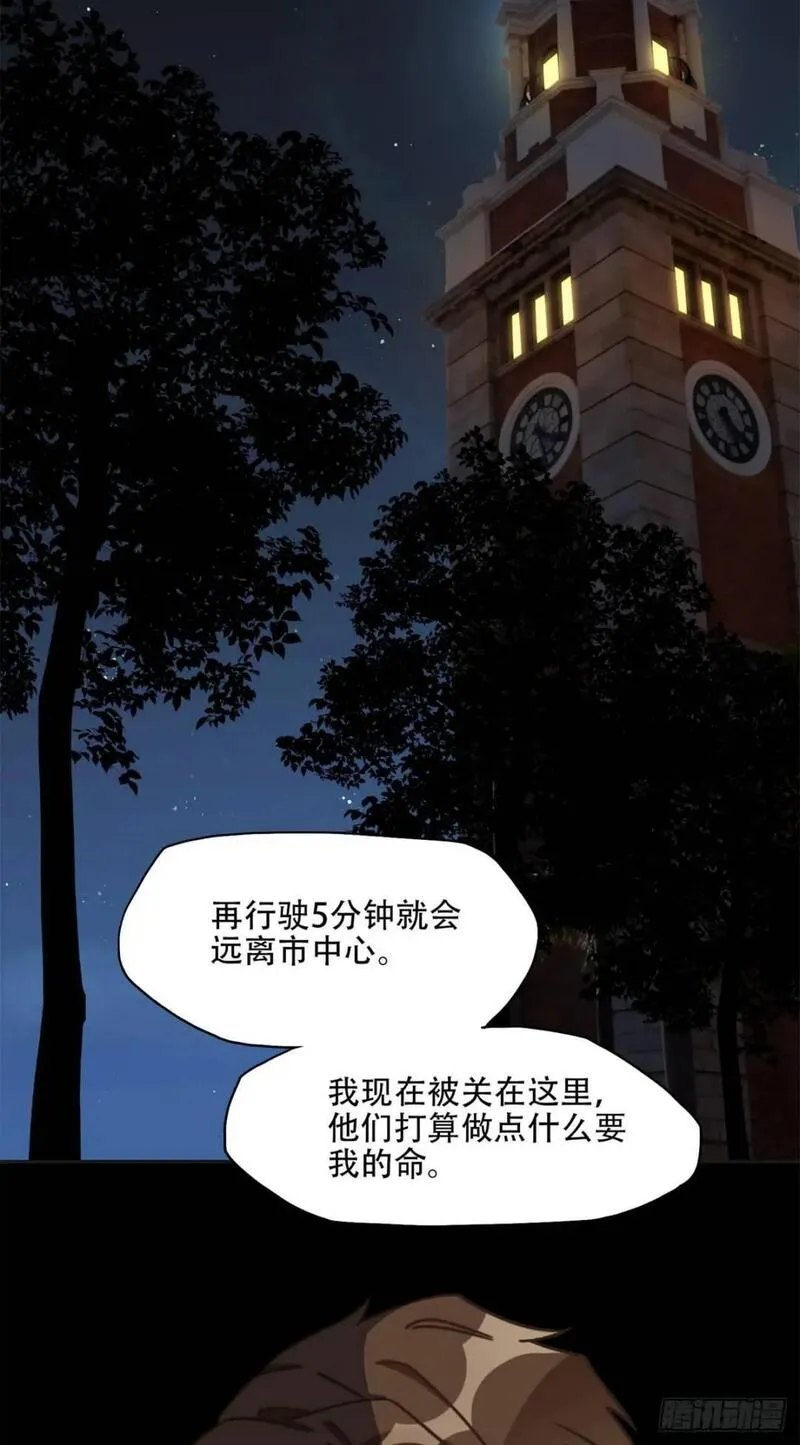 最闪亮的星河解说漫画,73 星河被绑架了！28图