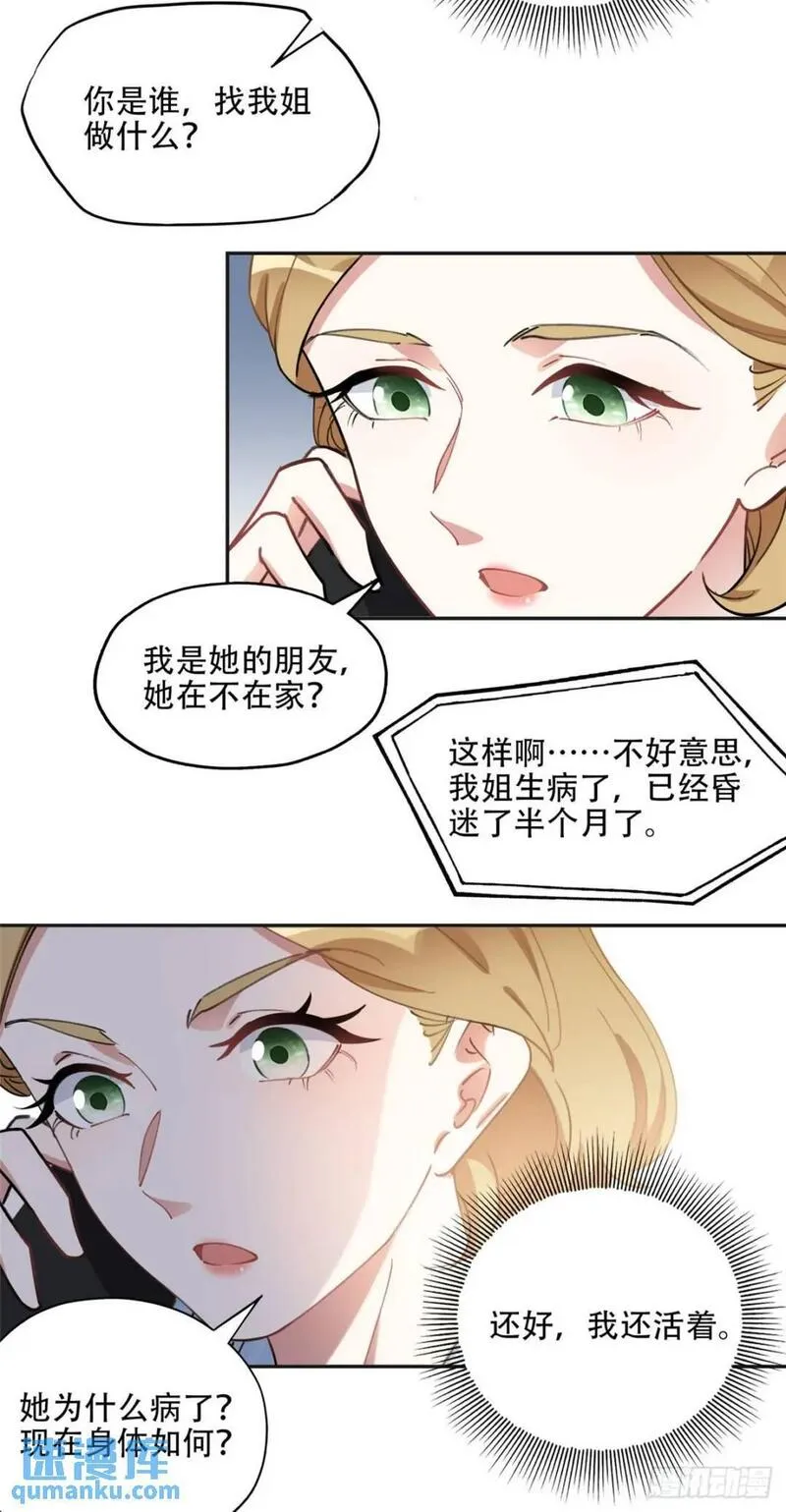 最闪亮的星河解说漫画,80 我是夏梦？15图