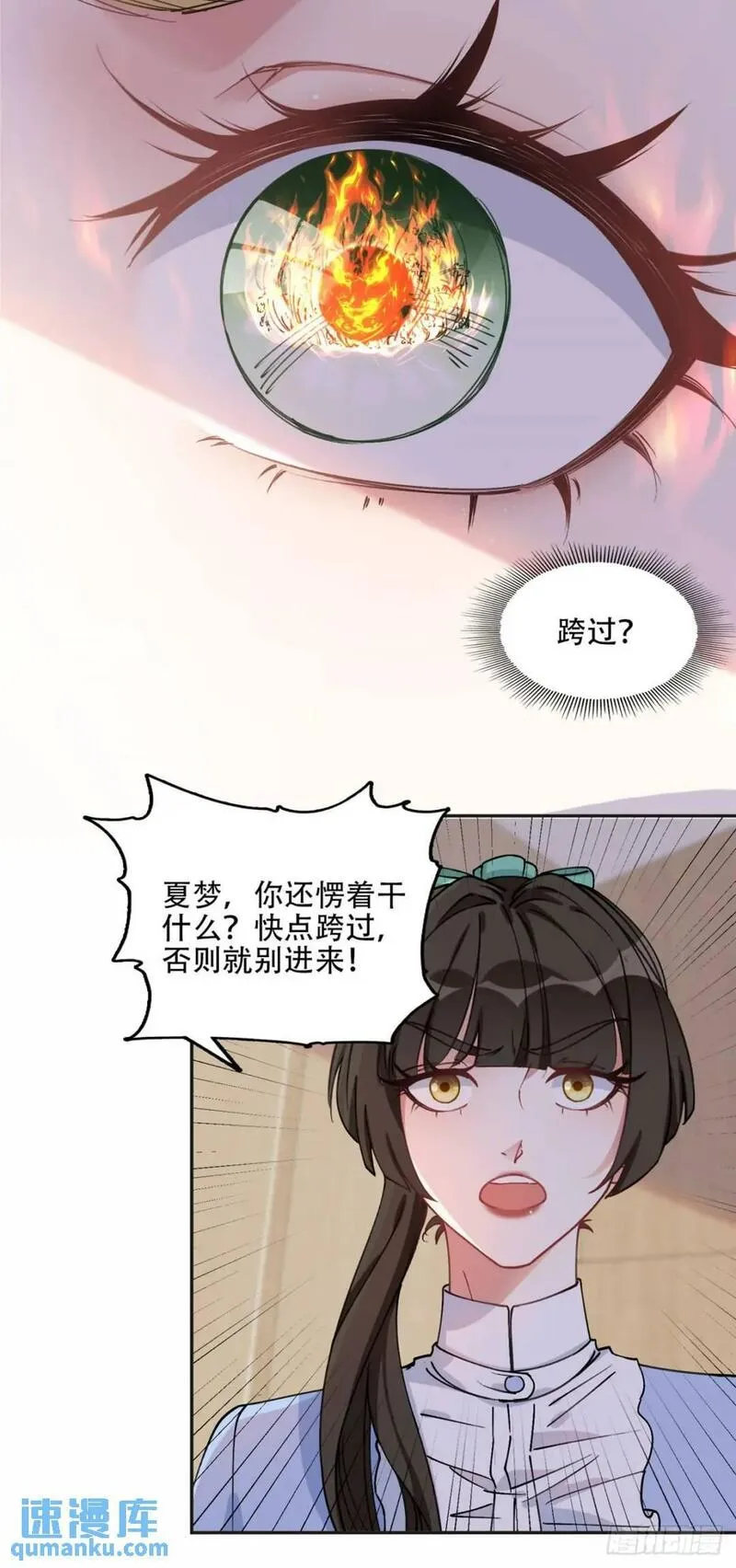 最闪亮的星河txt全集下载漫画,80 我是夏梦？32图