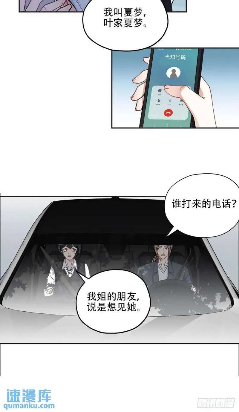 最闪亮的星河解说漫画,80 我是夏梦？19图