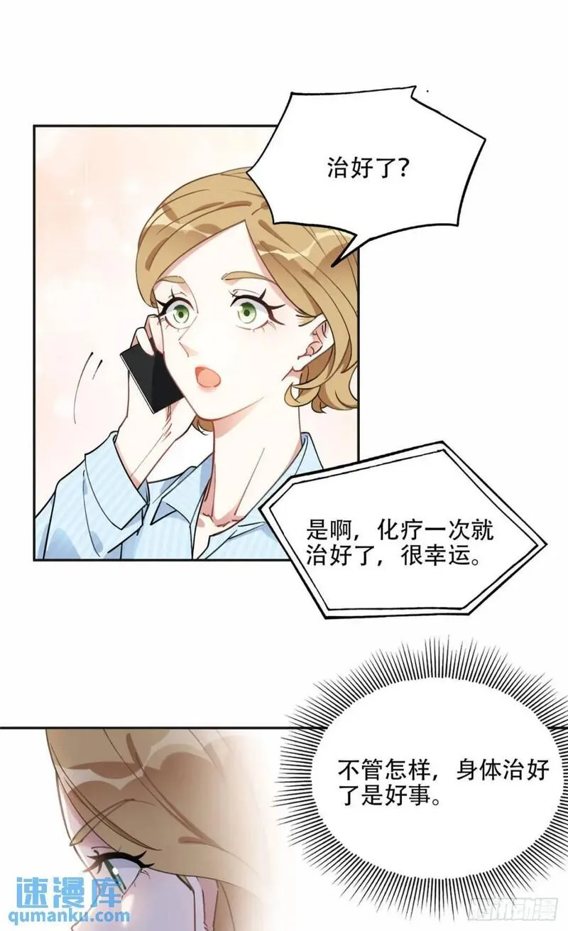 最闪亮的星河txt全集下载漫画,80 我是夏梦？17图