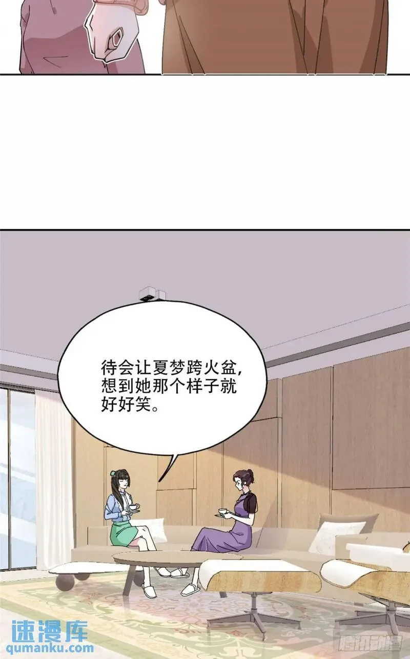 最闪亮的星河txt全集下载漫画,80 我是夏梦？26图