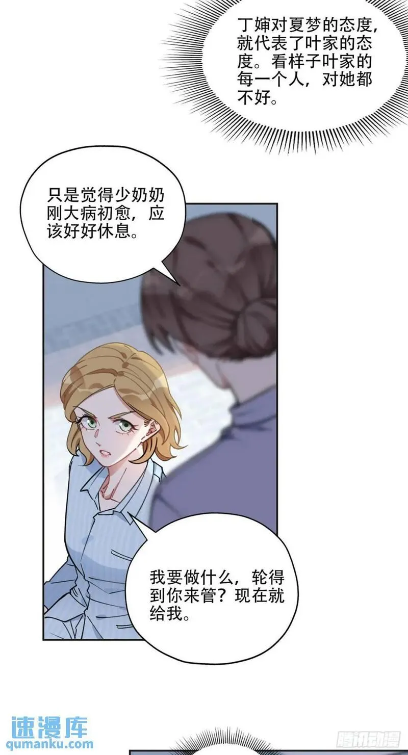 最闪亮的星河解说漫画,80 我是夏梦？12图