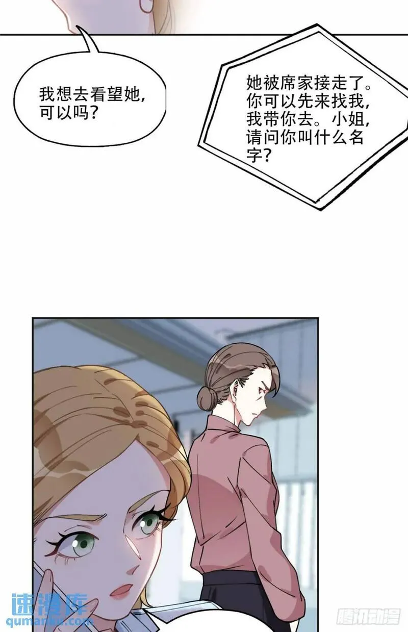 最闪亮的星河txt全集下载漫画,80 我是夏梦？18图