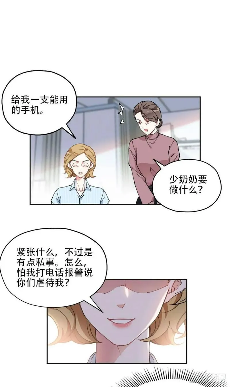 最闪亮的星河解说漫画,80 我是夏梦？11图