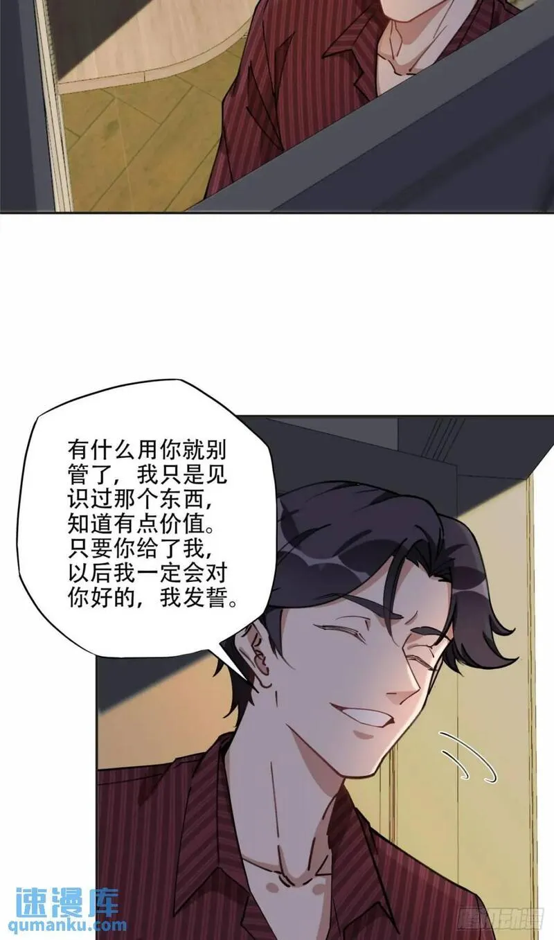 最闪亮的星河txt免费下载漫画,82 你是谁？！17图