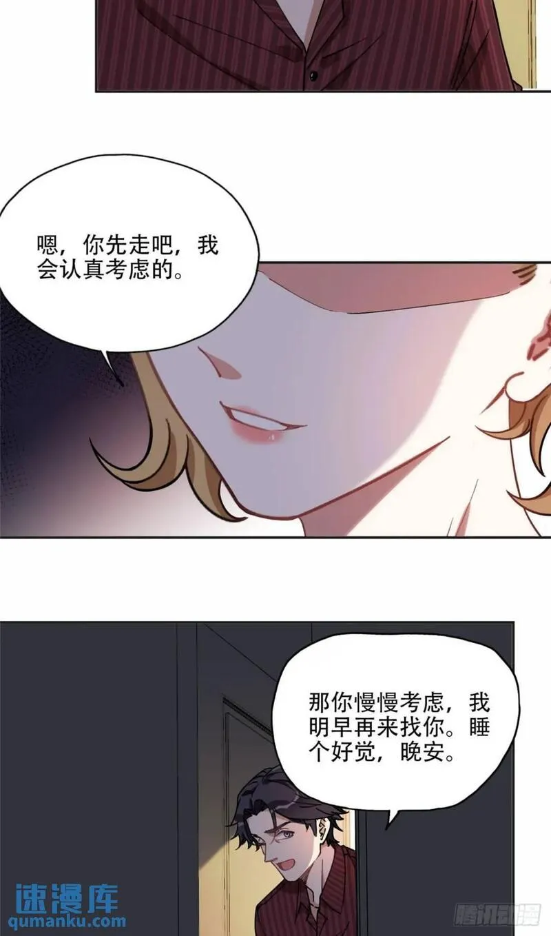 最闪亮的星河txt免费下载漫画,82 你是谁？！18图