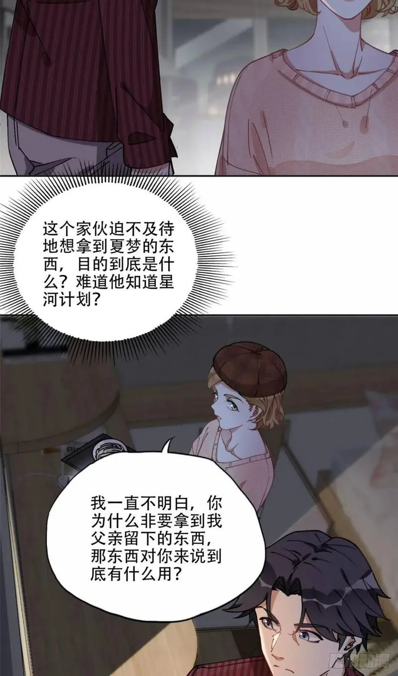 最闪亮的星河txt免费下载漫画,82 你是谁？！16图