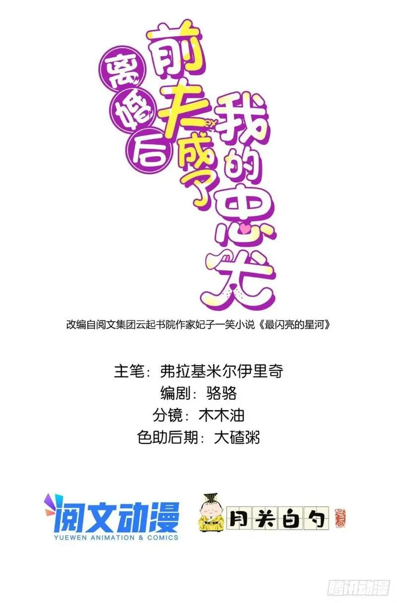 最闪亮的星河txt免费下载漫画,82 你是谁？！1图