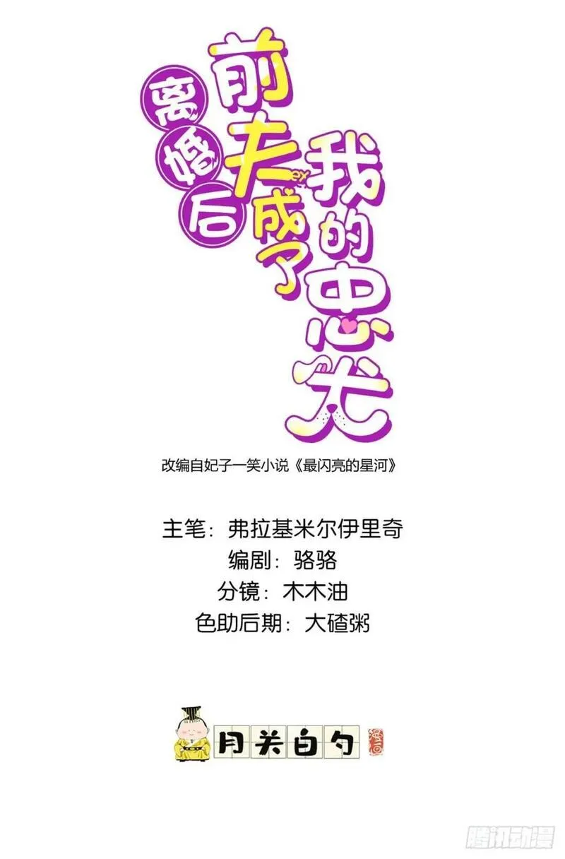 最闪亮的星河txt免费下载漫画,82 你是谁？！29图