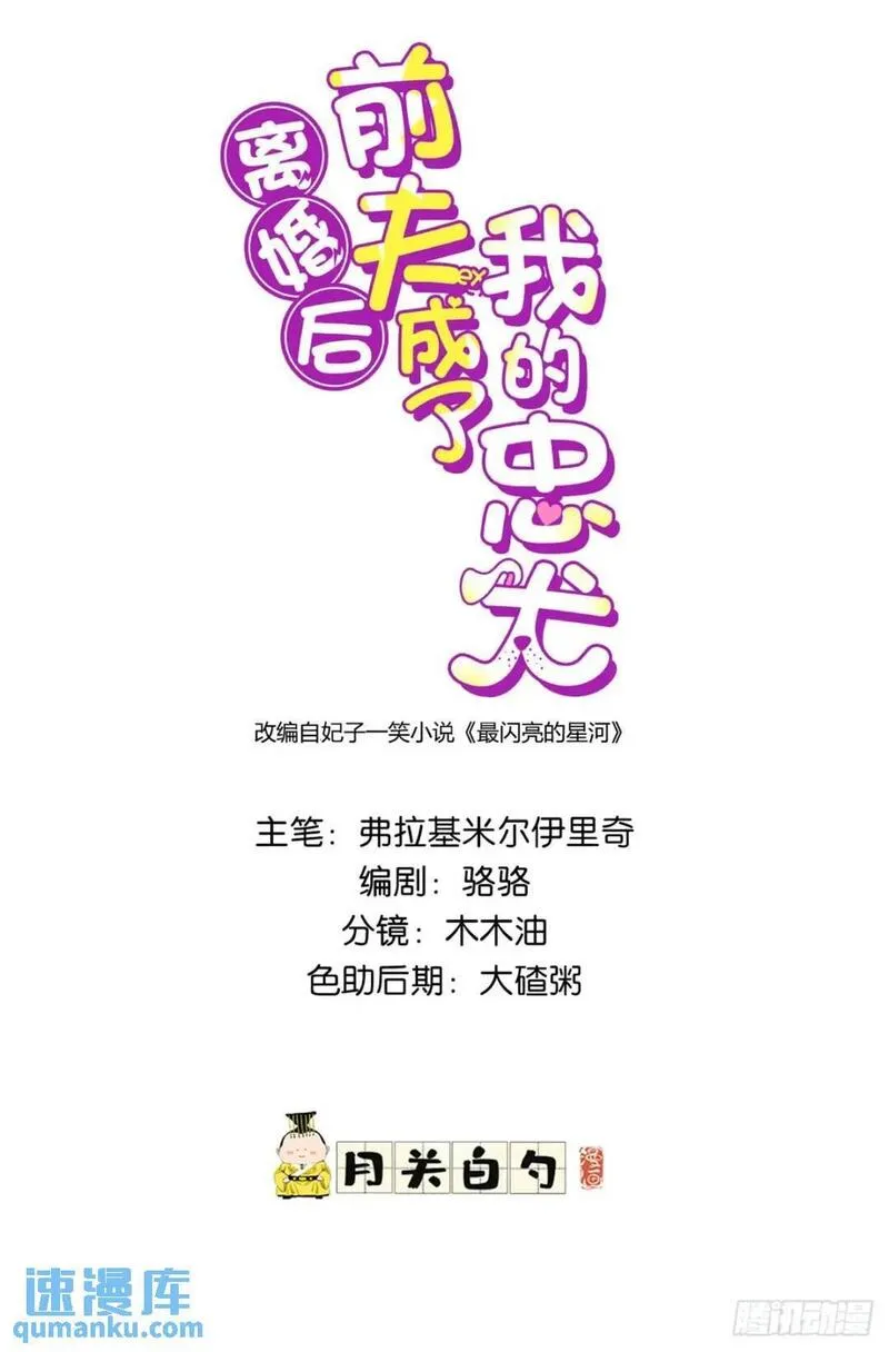 最闪亮的星河免费阅读全文漫画,85 你相信我？1图