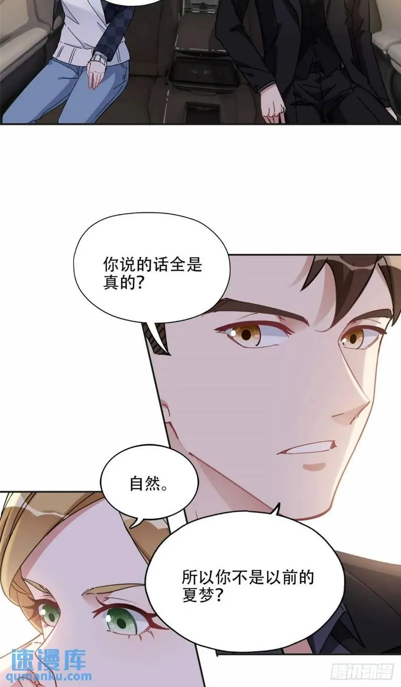 最闪亮的星河免费阅读全文漫画,85 你相信我？20图