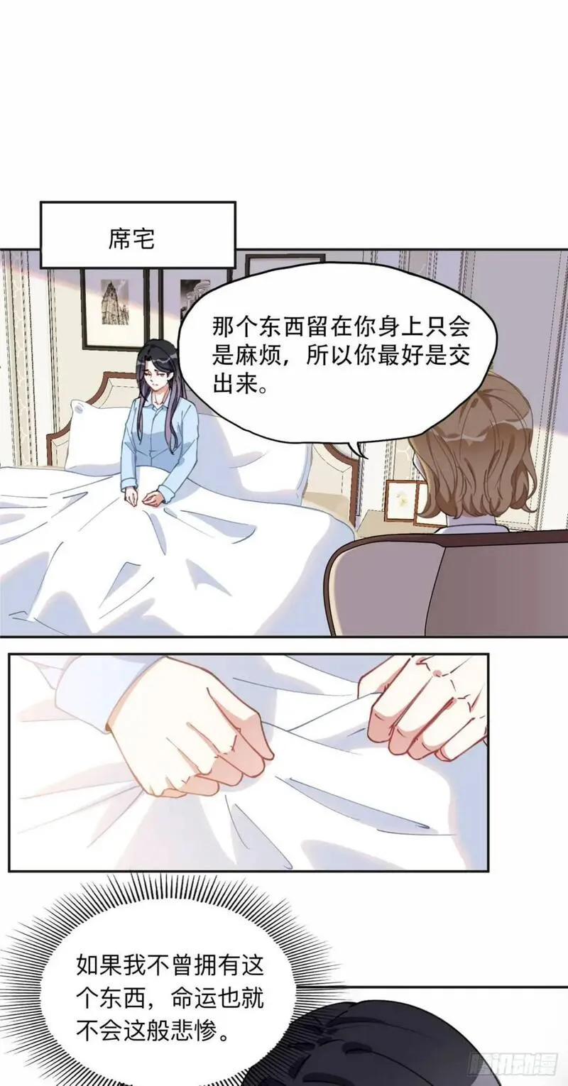 最闪亮的星河txt全集下载漫画,88 噩梦的来由26图