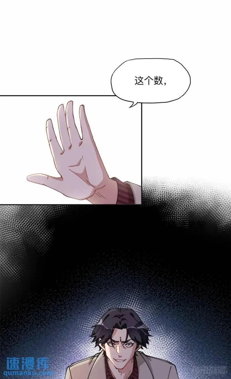 最闪亮的星河txt全集下载漫画,90 离婚？五千万17图