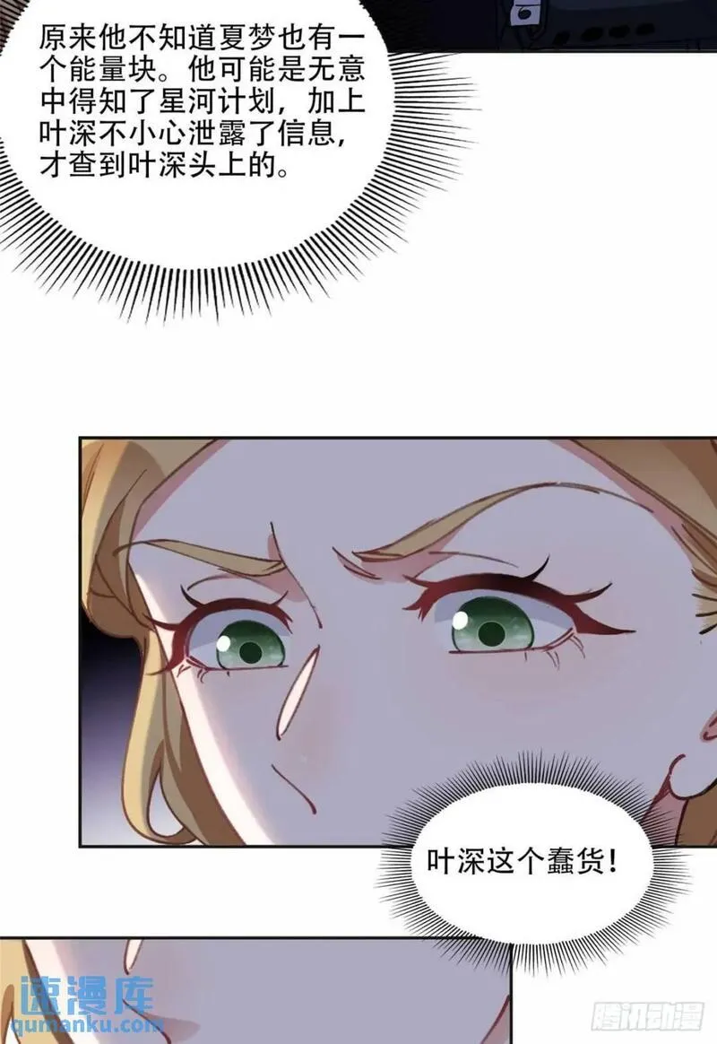 最闪亮的星河夏星河全文免费漫画,94 星河失踪34图