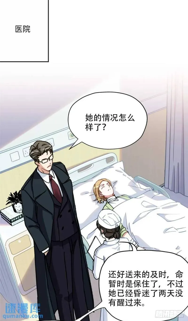 最闪亮的星河漫画,95 我不会放过你！36图