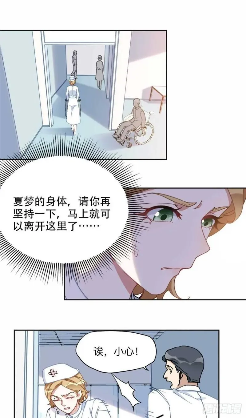 最闪亮的星河解说漫画,96 星河逃出危机了？！14图