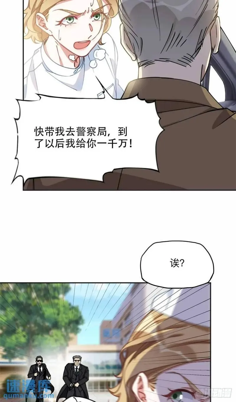 最闪亮的星河txt免费下载漫画,96 星河逃出危机了？！28图