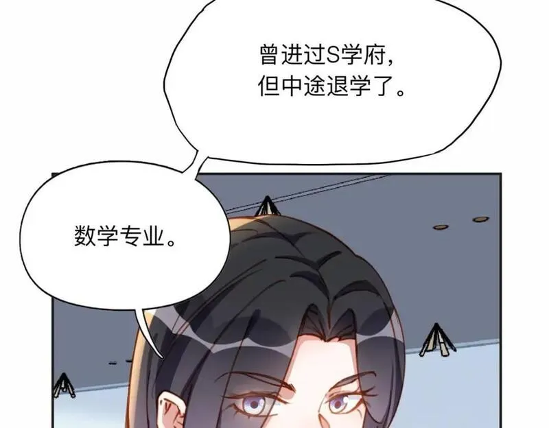 最闪亮的星河漫画,108 夏星河是菜鸟？31图