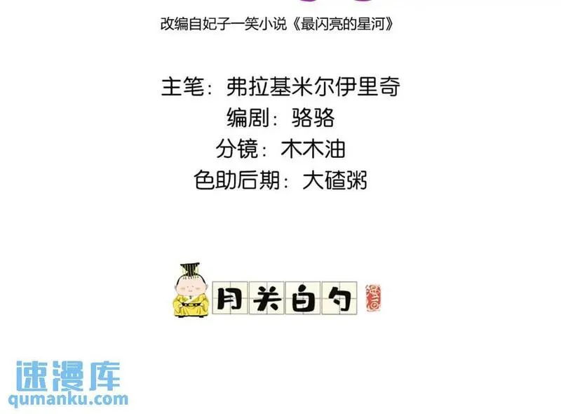 最闪亮的星河txt全集下载漫画,110 把夏星河扫地出门82图