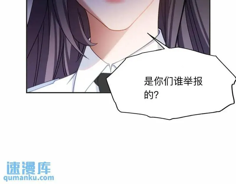 最闪亮的星河txt免费下载漫画,111 被谁举报的？94图