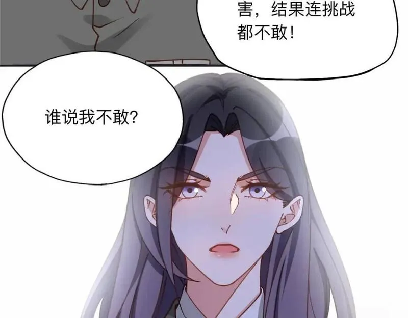 最闪亮的星河小说txt下载漫画,113 和夏星河比试22图