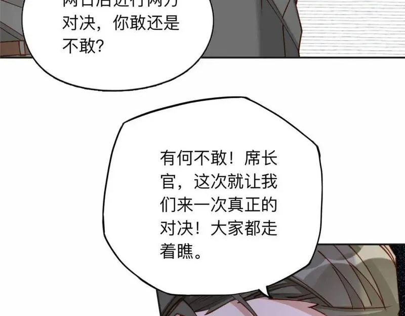 最闪亮的星河漫画免费48话漫画,115 那个女人真是碍事9图