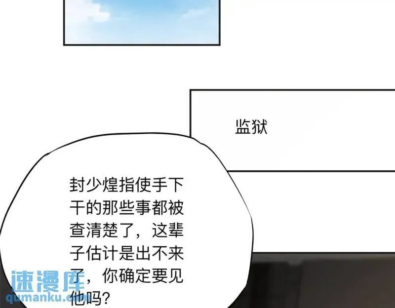 最闪亮的星河txt全集下载漫画,116 你没得选63图