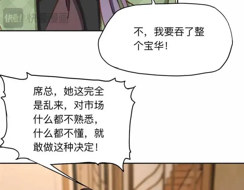 最闪亮的星河小说txt下载漫画,119 我要吞了整个宝华67图