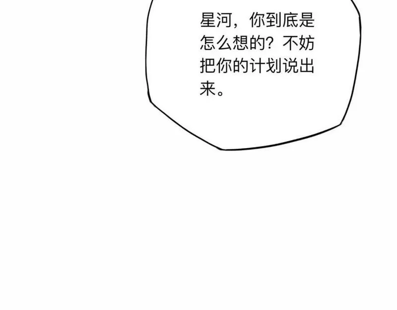 最闪亮的星河小说txt下载漫画,119 我要吞了整个宝华73图