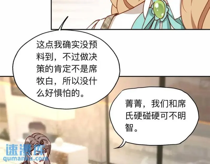 最闪亮的星河小说txt下载漫画,119 我要吞了整个宝华96图