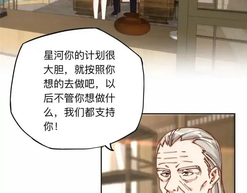 最闪亮的星河txt全集下载漫画,121 席氏要归我们了16图