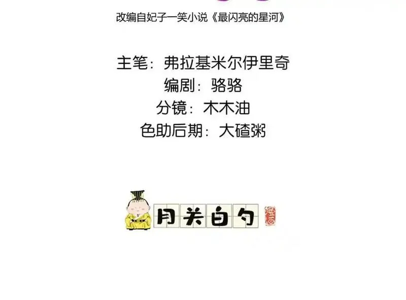 最闪亮的星河txt全集下载漫画,121 席氏要归我们了96图