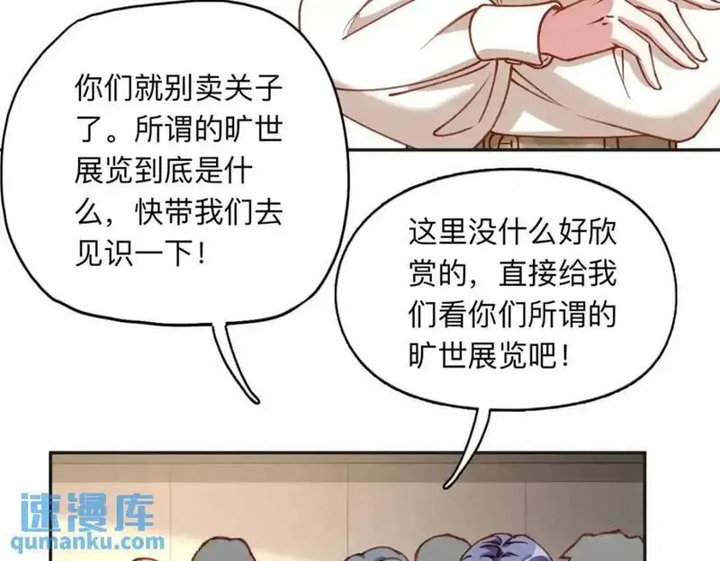 最闪亮的星河解说漫画,122 夏星河，你别放肆!17图