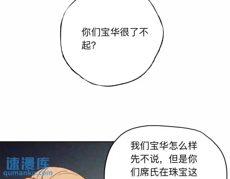 最闪亮的星河txt免费下载漫画,122 夏星河，你别放肆!53图