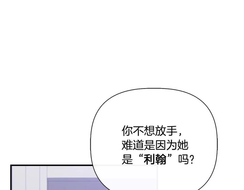 我不是辛德瑞拉下拉式六漫画漫画,第81话 互相试探77图